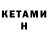 Кетамин ketamine D Dfdd